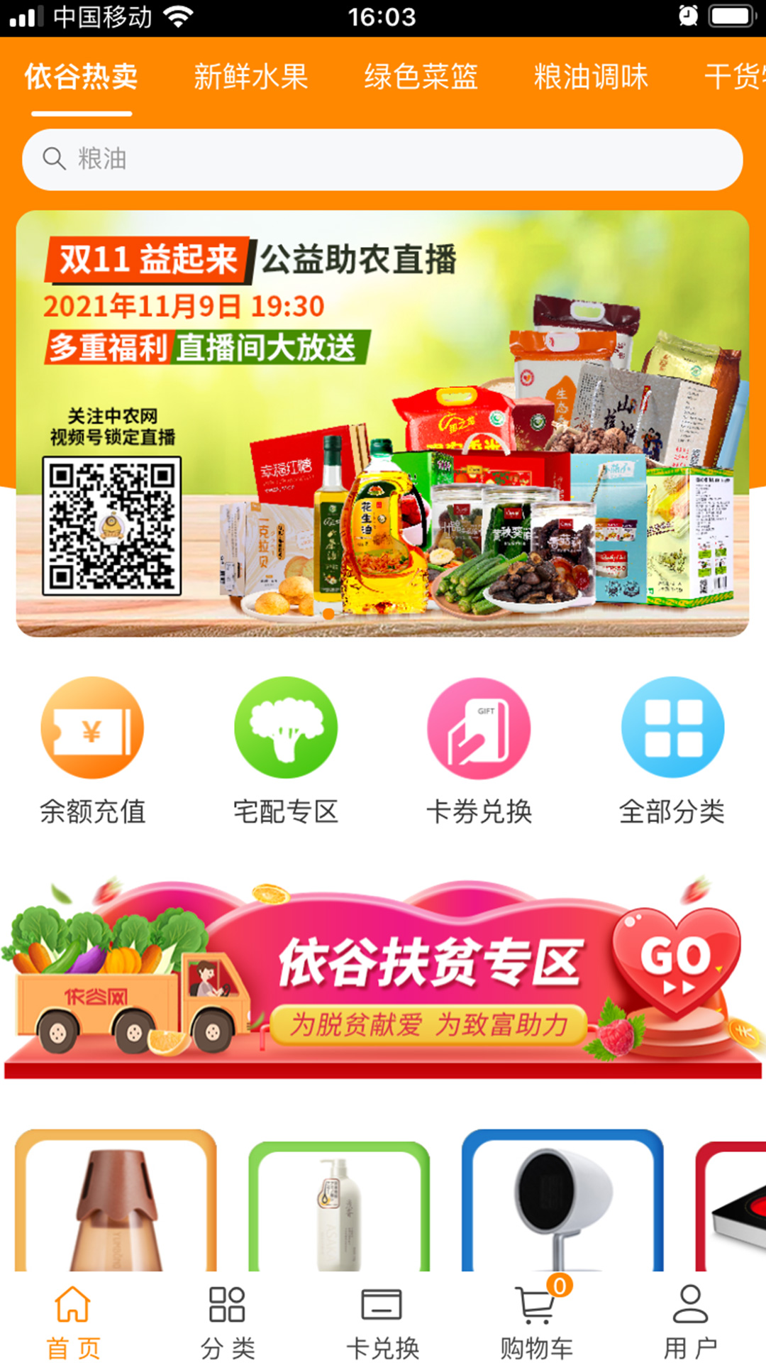 依谷网商城app