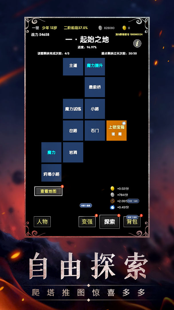 魔幻之旅游戏