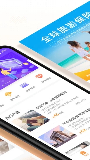 平安保险商城app