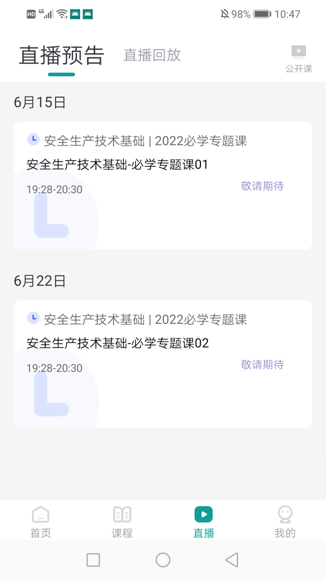 元培教育app