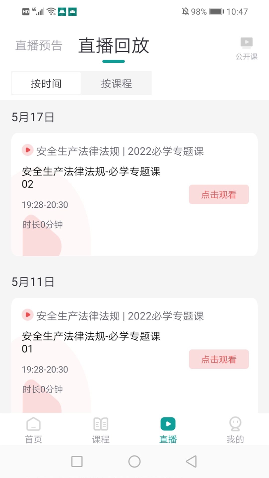 元培教育app