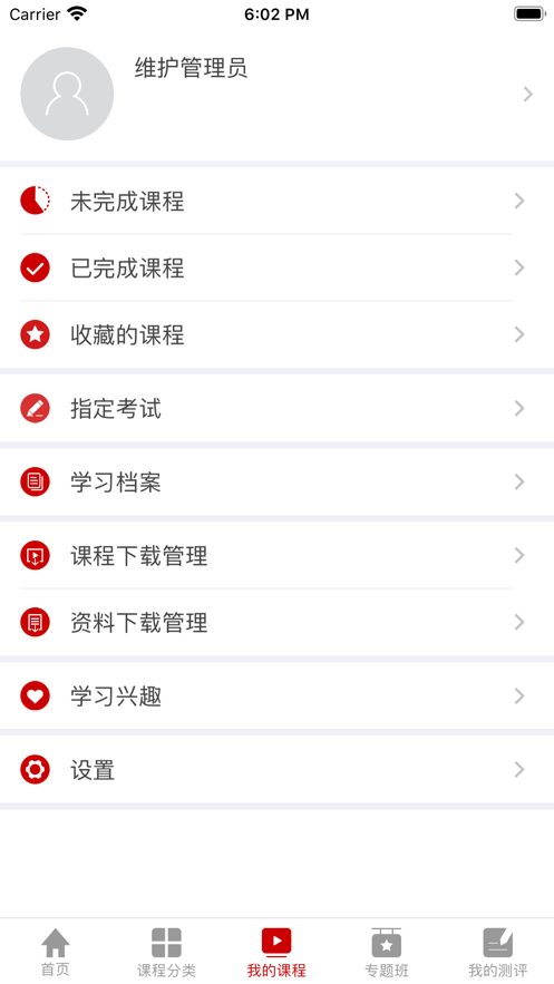 人大网院app