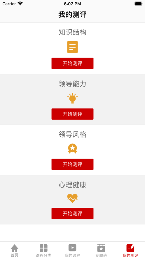 人大网院app