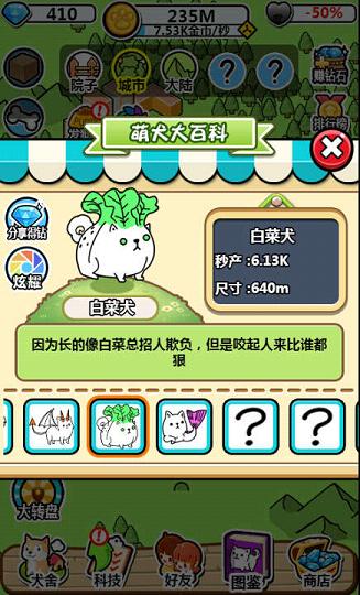 萌犬便便便免费版下载