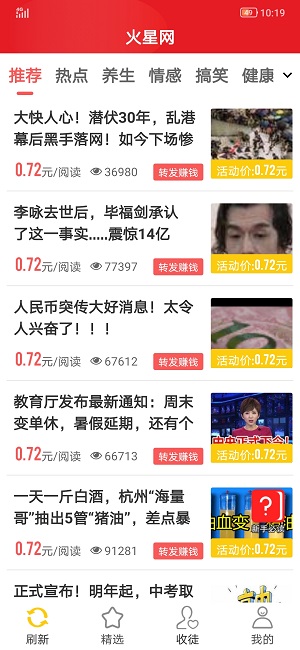 火星网app