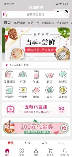宜和购物app