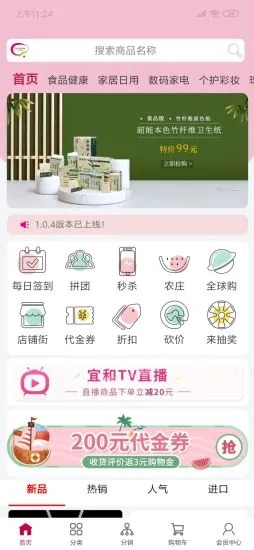 宜和购物app