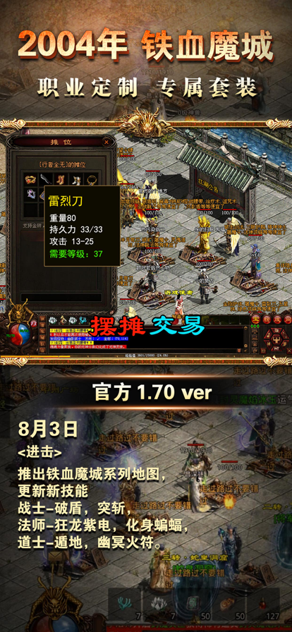 传奇世界手游元神版