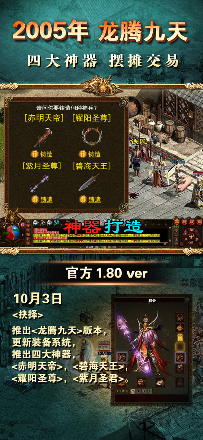传奇世界手游元神版