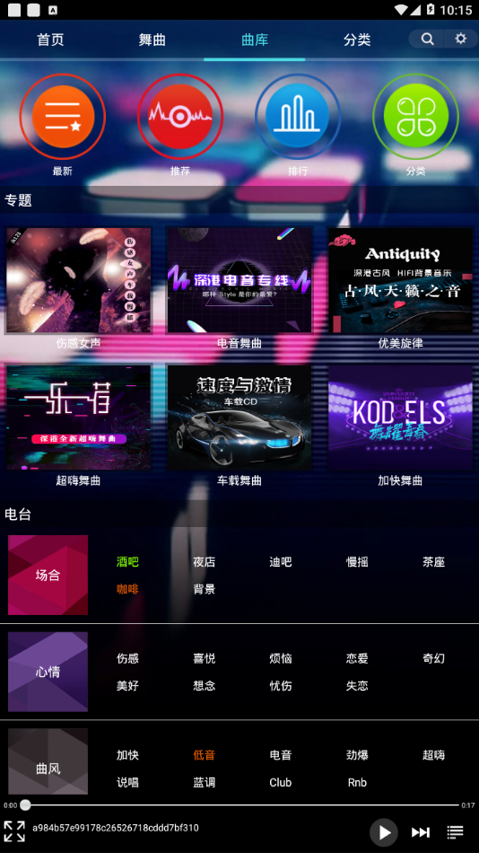 深港DJ音乐盒app
