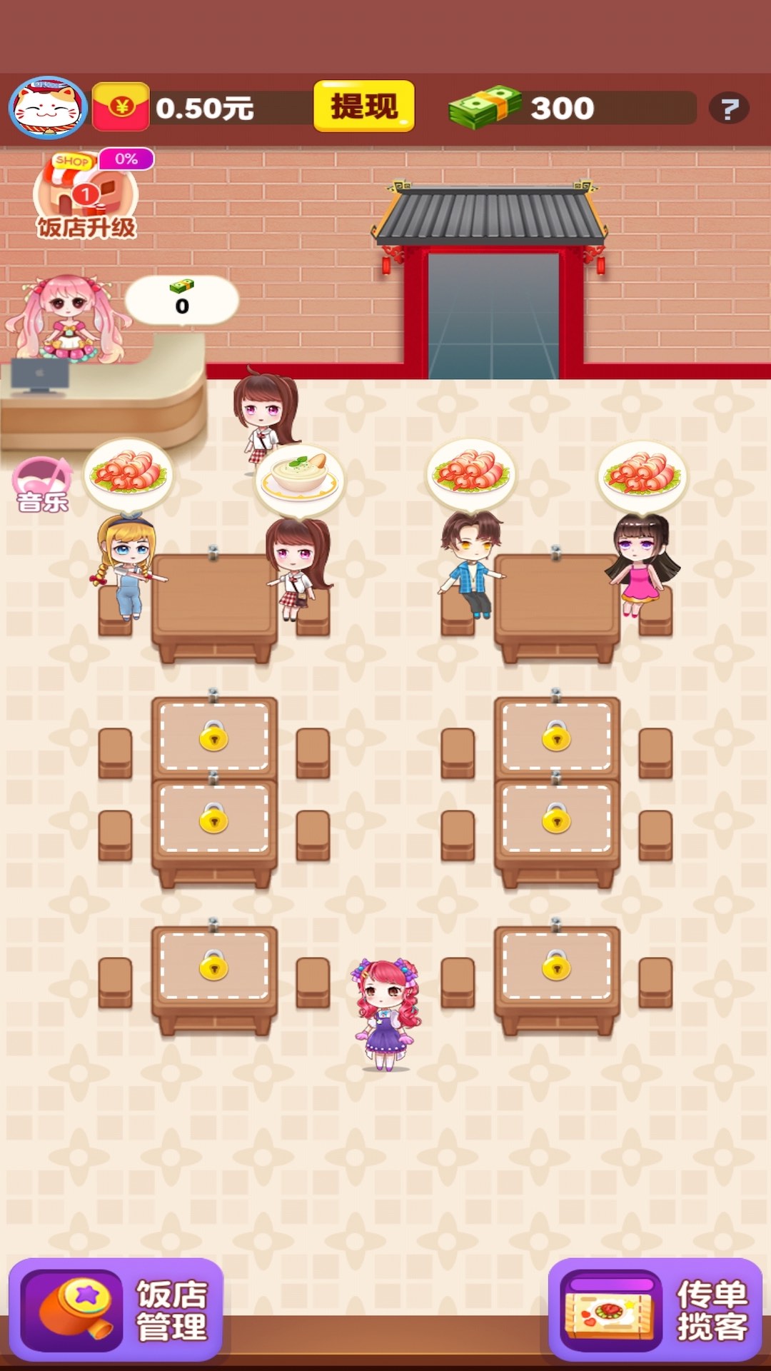 欢乐餐厅红包版