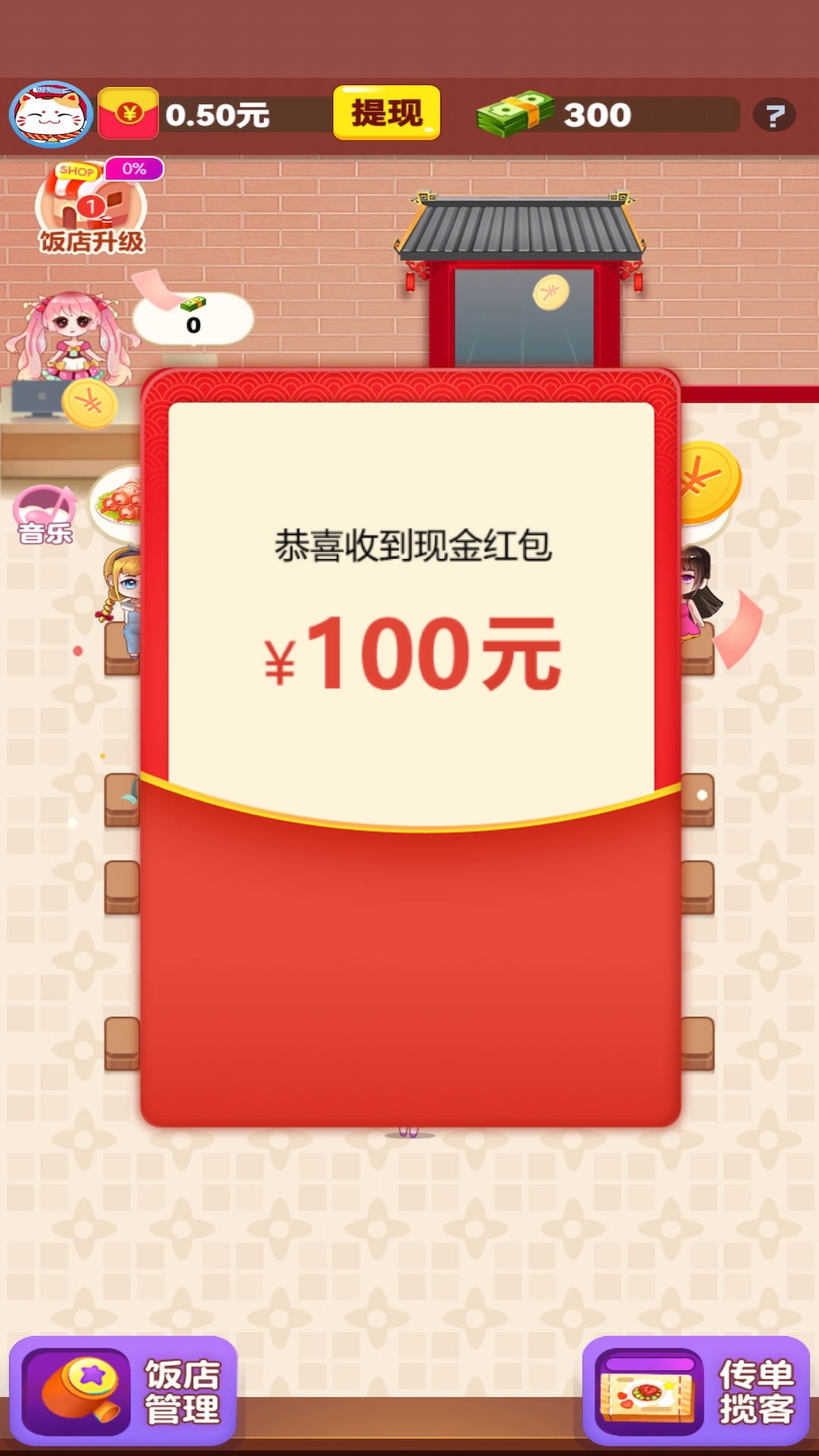 欢乐餐厅红包版