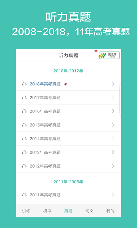 高考英语听力
