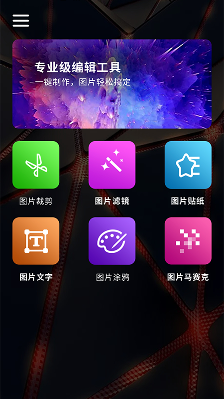 百变魔图app下载安装