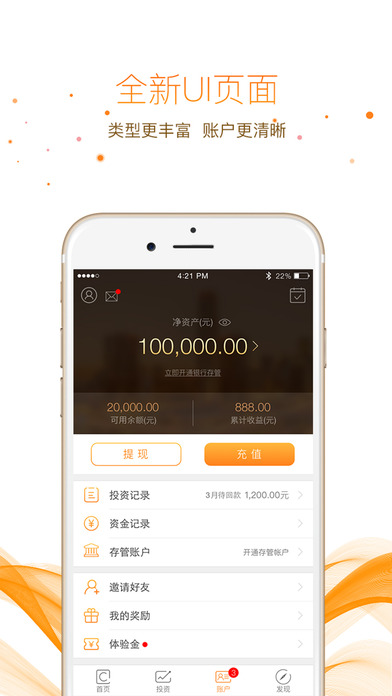 投融家理财官方版下载