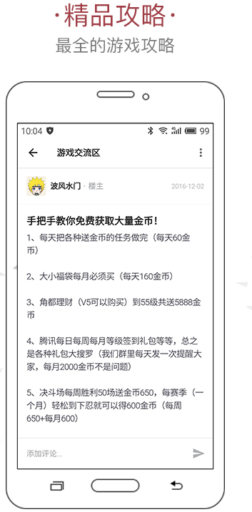 游戏藏宝阁(火影忍者论坛手机安卓版下载)