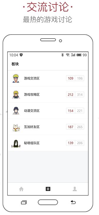 游戏藏宝阁(火影忍者论坛手机安卓版下载)