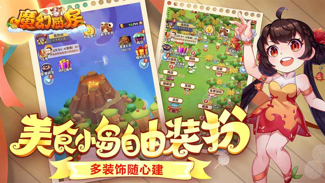 魔幻厨房手游