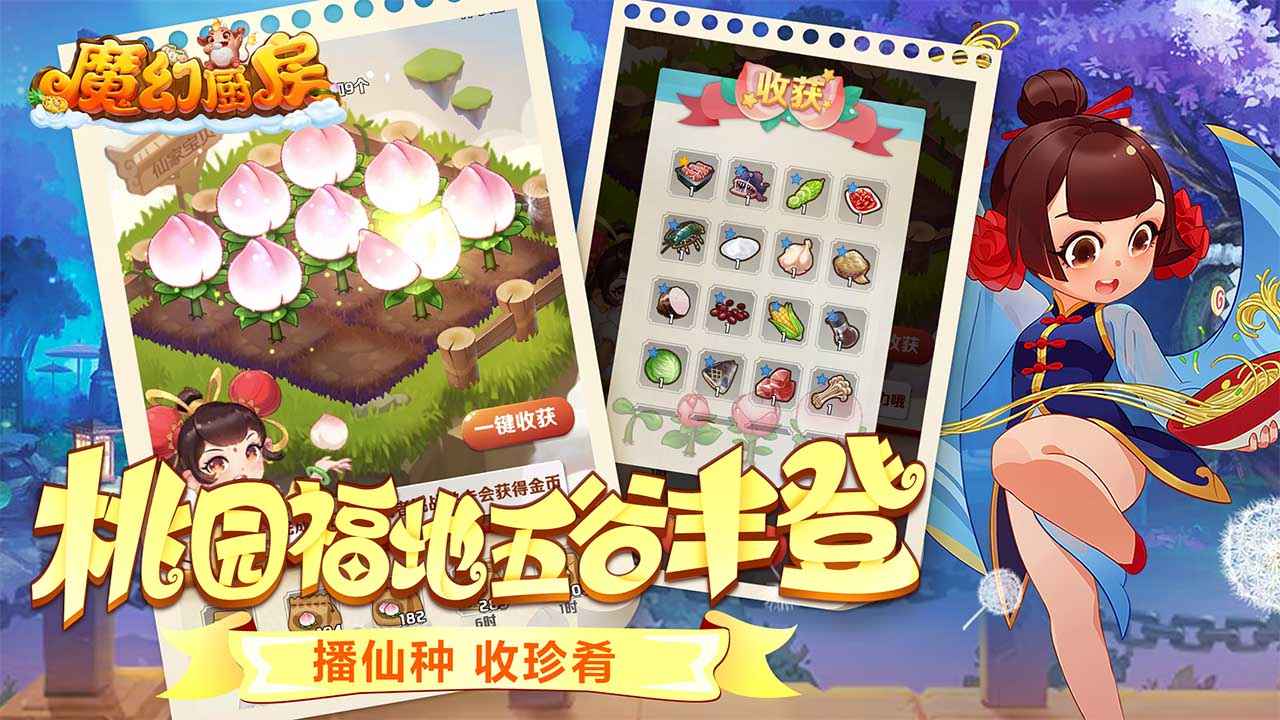 魔幻厨房手游