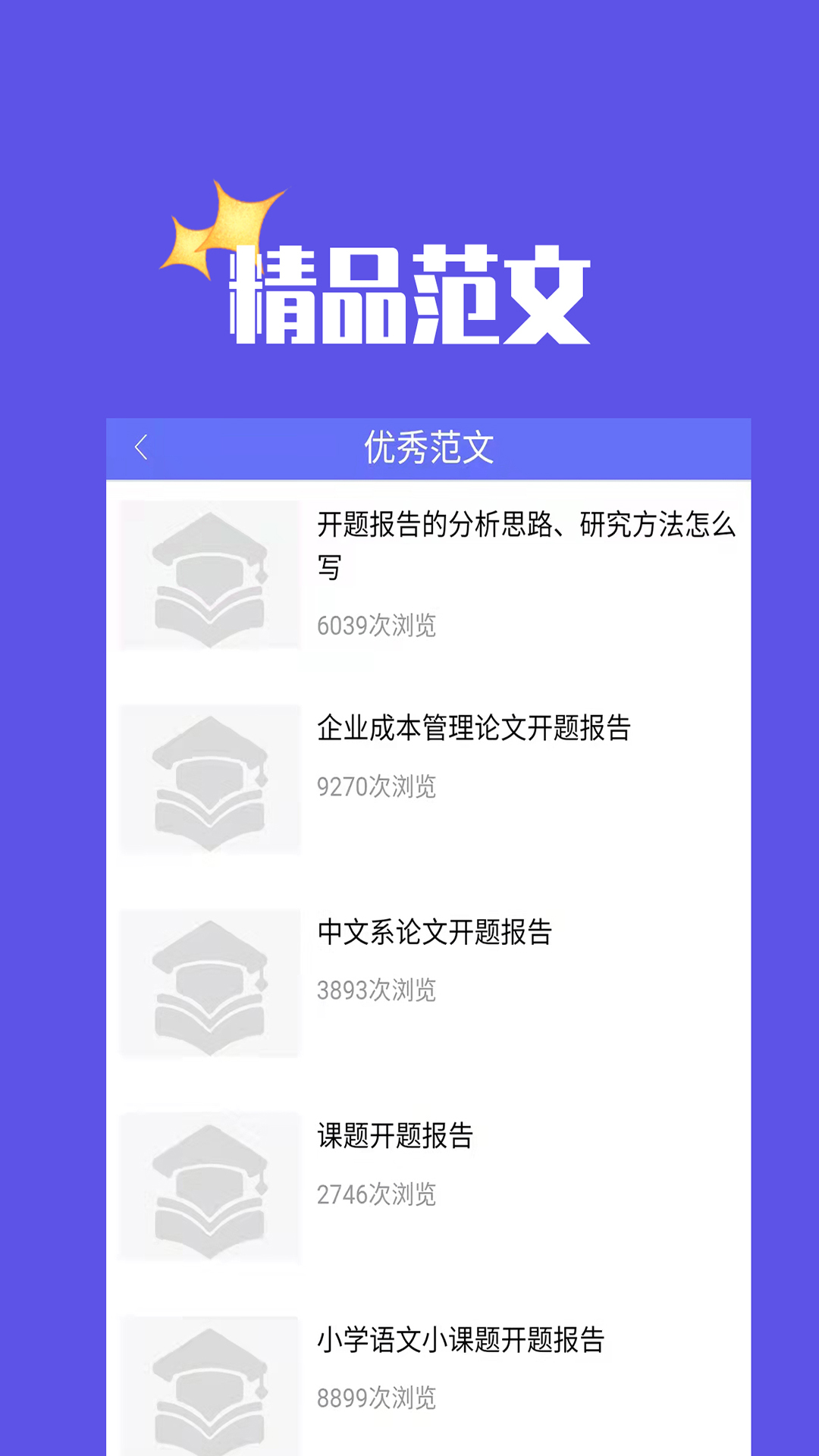 毕业论文app