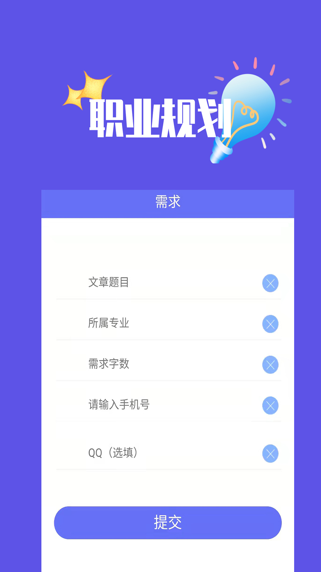 毕业论文app