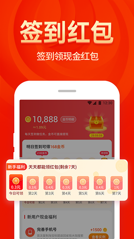 省钱兄app