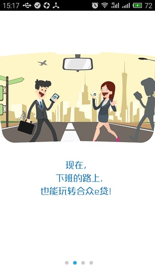 合众e贷App下载