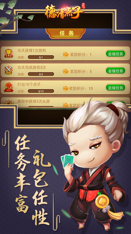 同城游德清点子下载