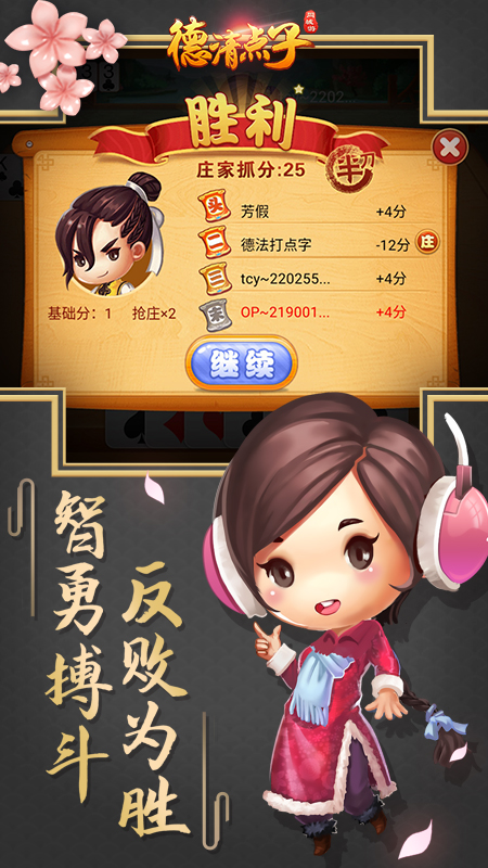 同城游德清点子下载