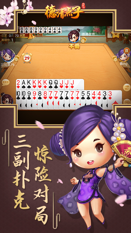 同城游德清点子下载
