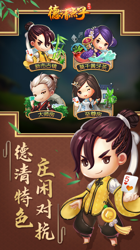 同城游德清点子下载