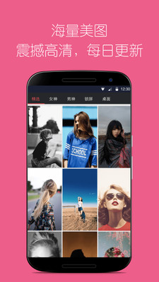 美美图库APP官方下载