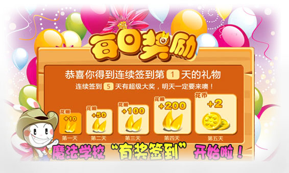 花朵网魔法学校手机版下载