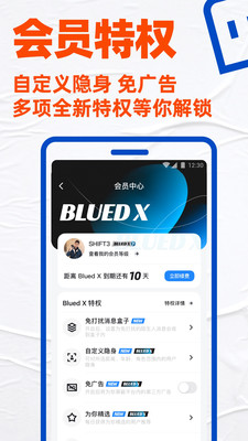 blued最新版