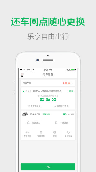 Gofun出行-首汽共享汽车app官方下载