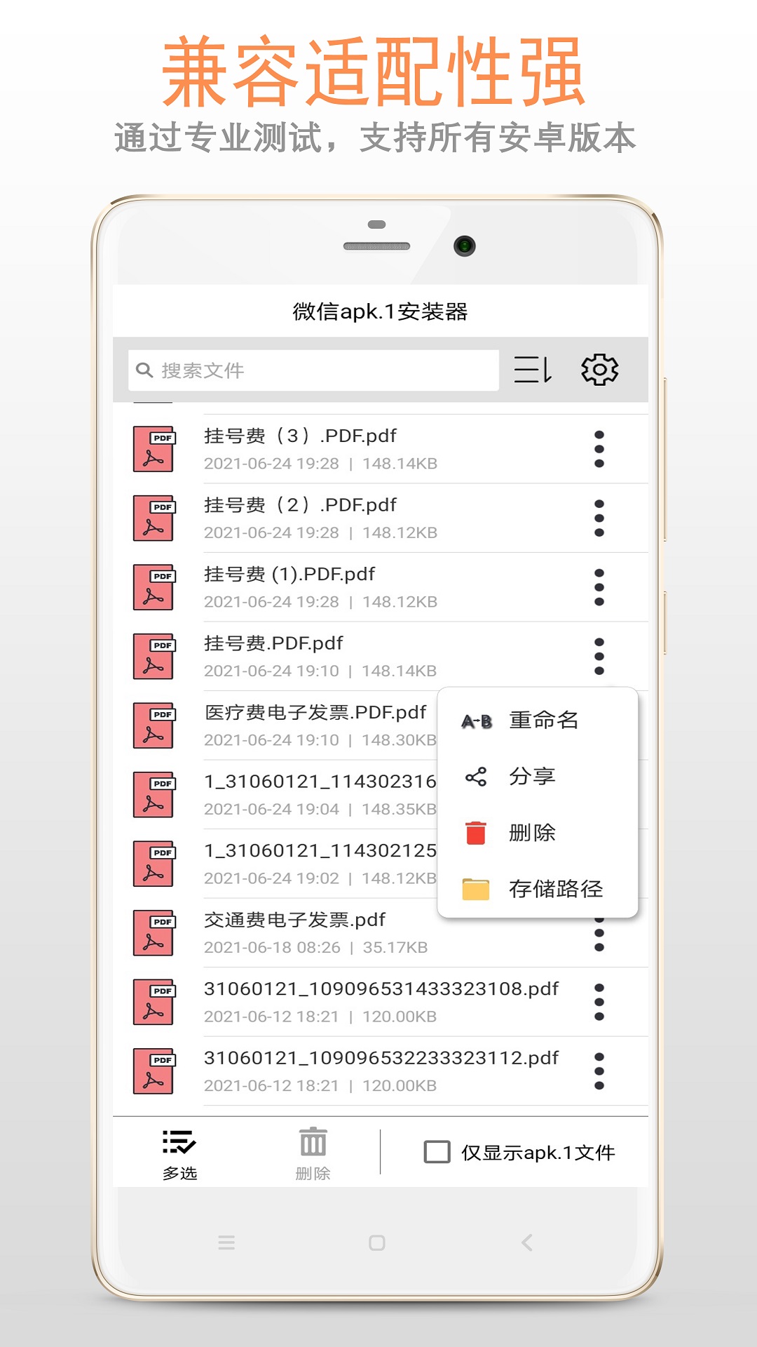 apk1文件安装器