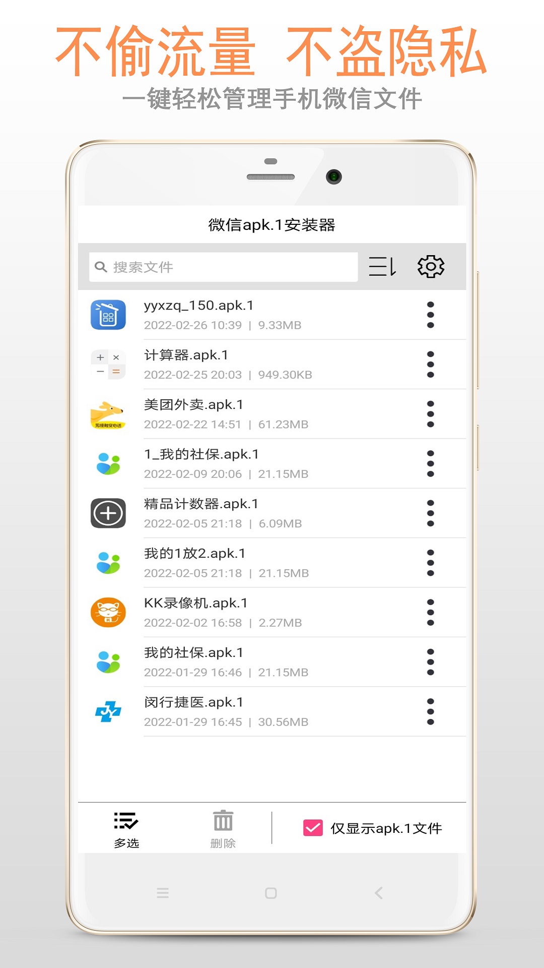 apk1文件安装器