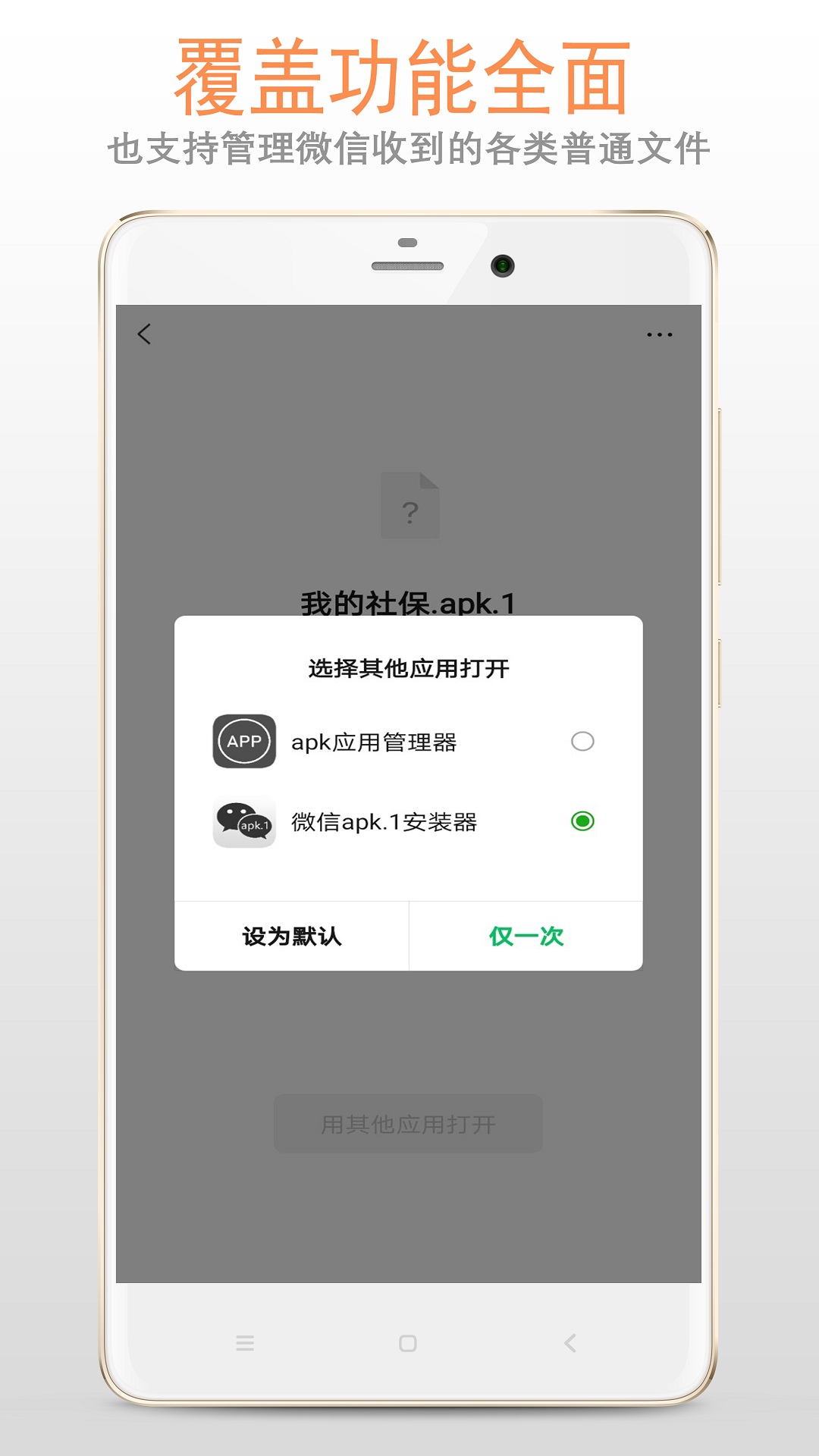 apk1文件安装器