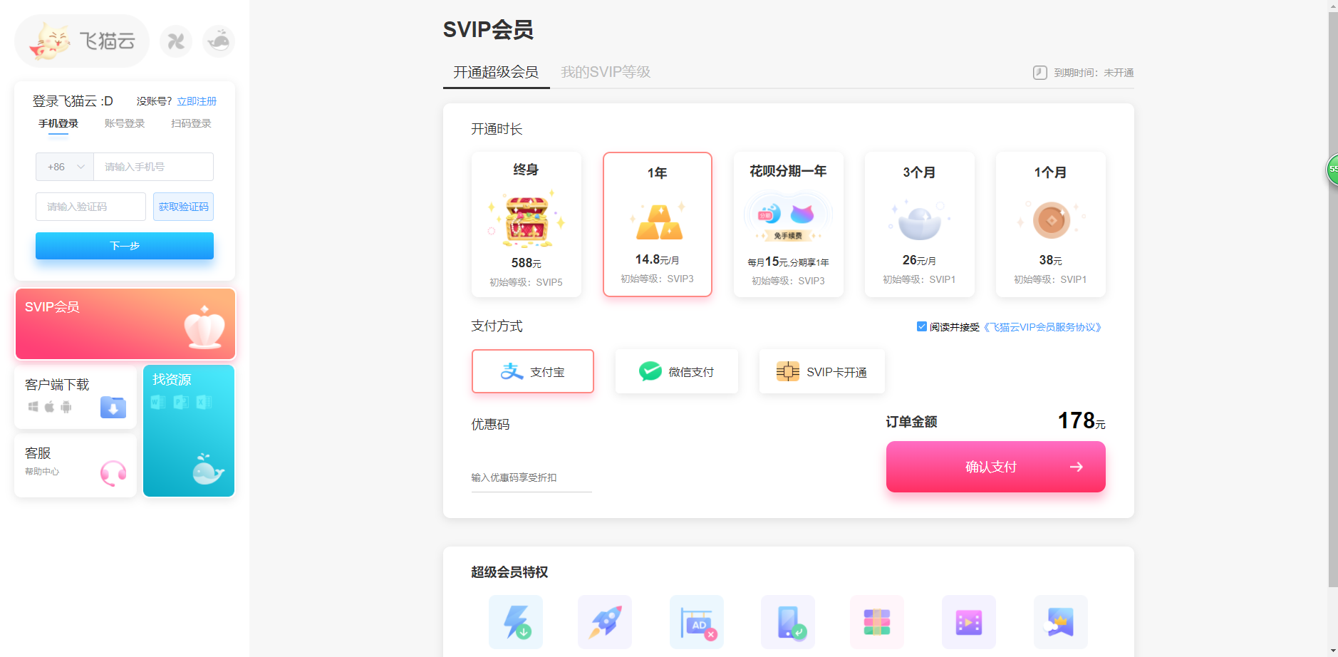 飞猫云mac版