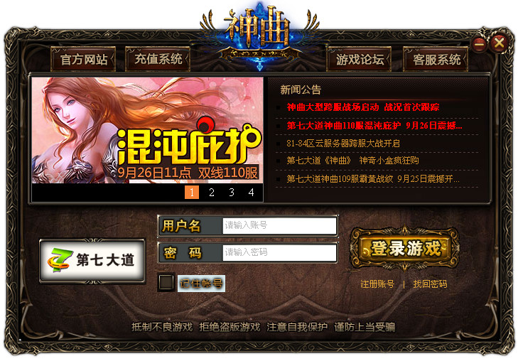 神曲登陆器下载