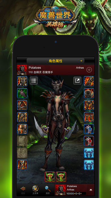 魔兽世界英雄榜app下载