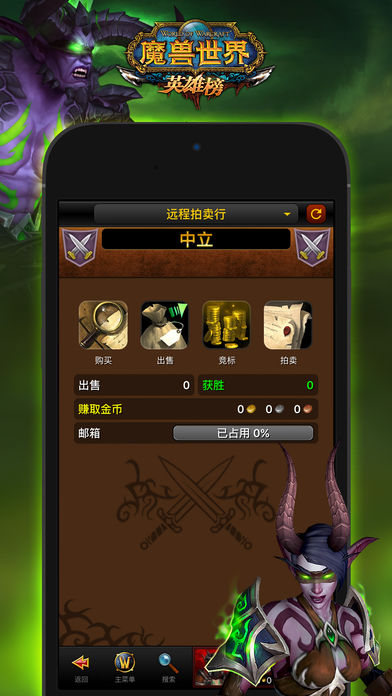 魔兽世界英雄榜app下载