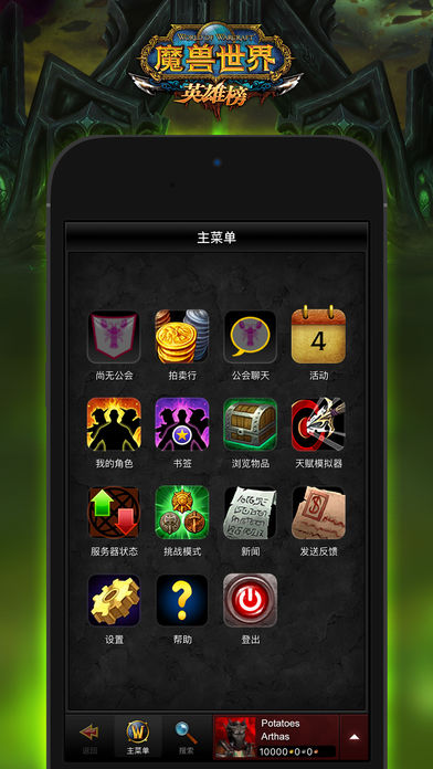 魔兽世界英雄榜app下载