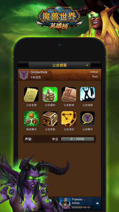 魔兽世界英雄榜app下载