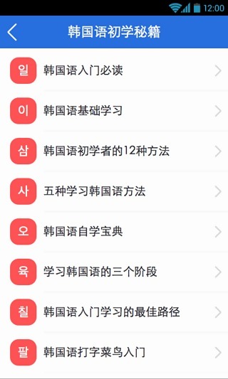 疯狂韩语发音app