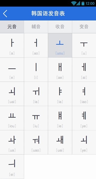 疯狂韩语发音app
