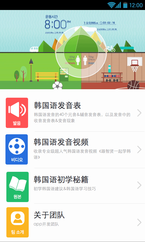 疯狂韩语发音app