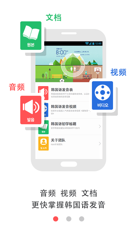 疯狂韩语发音app