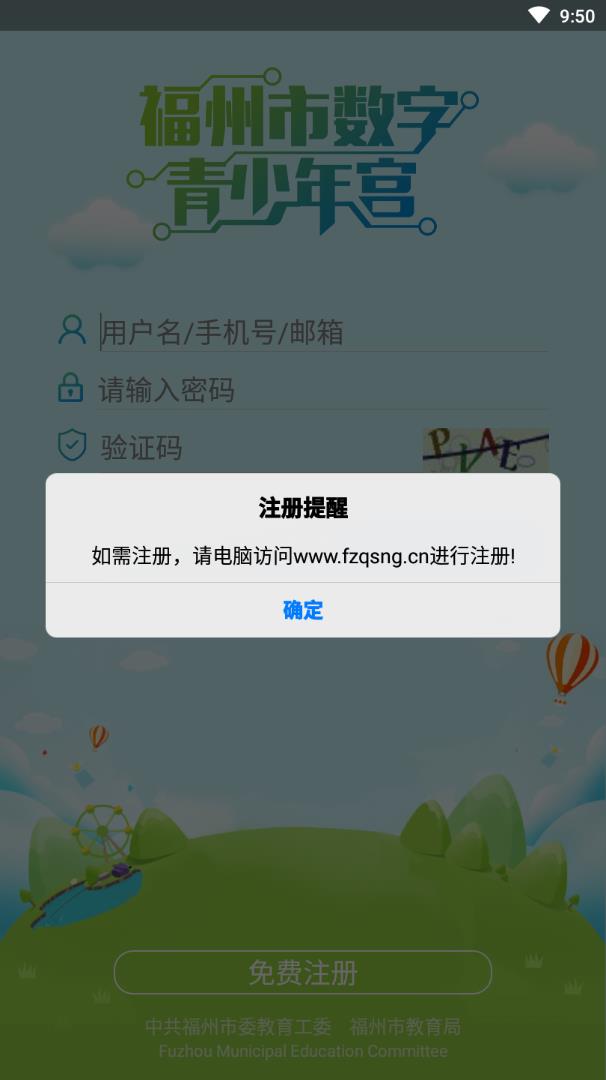 福州青少年宫