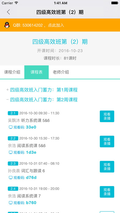 U学教育四六级学习app下载